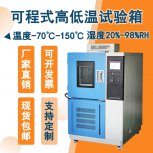 高低溫箱：安全環(huán)保，為產(chǎn)品實(shí)驗(yàn)